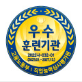 우수훈련기관