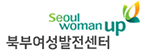 북부여성발전센터