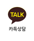 카카오톡상담